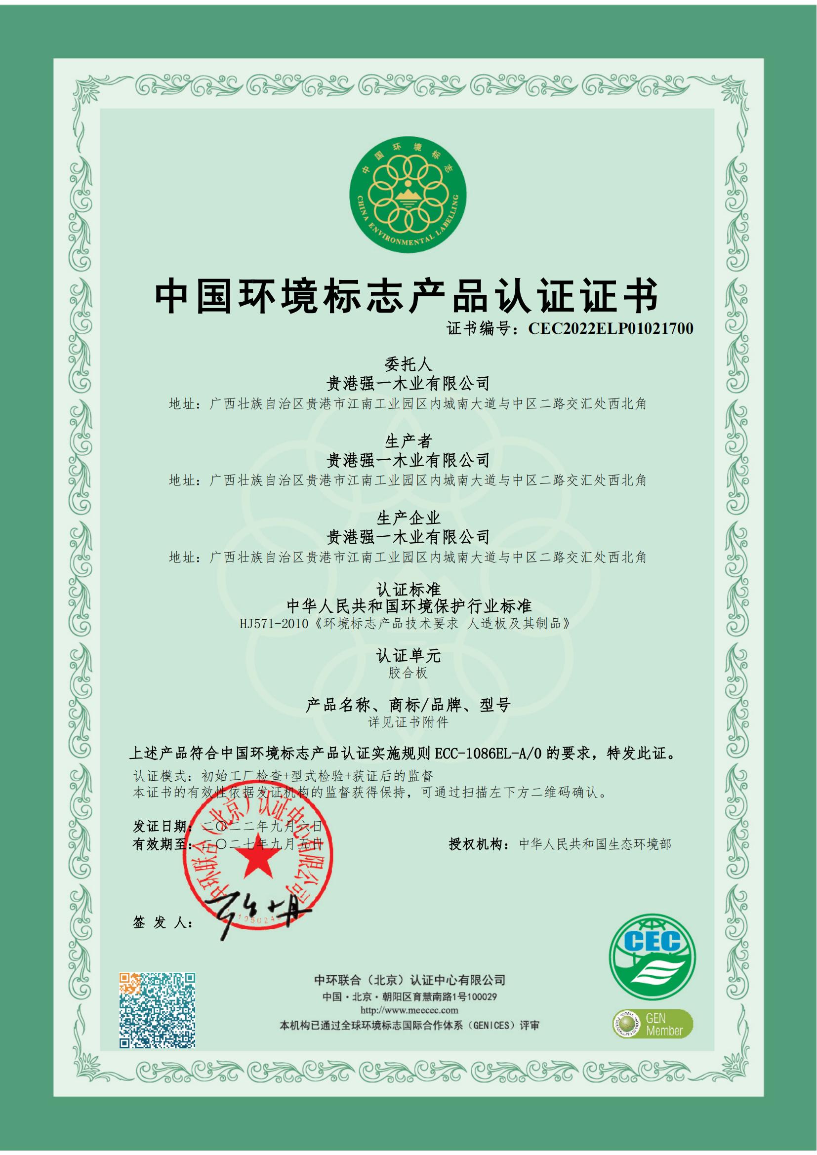 十環認證——中國環境標志產品認證